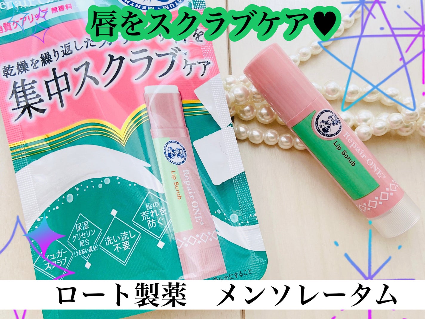 メンソレータム リペアワン 角質ケアリップ/メンソレータム/リップクリームを使ったクチコミ(1枚目)