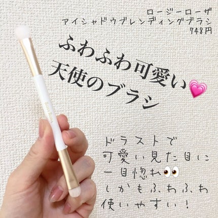 アイシャドウブレンディングブラシ/ロージーローザ/メイクブラシを使ったクチコミ(1枚目)