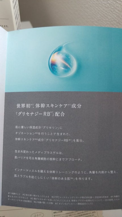 メディプラスゲル/メディプラス/オールインワン化粧品を使ったクチコミ(6枚目)