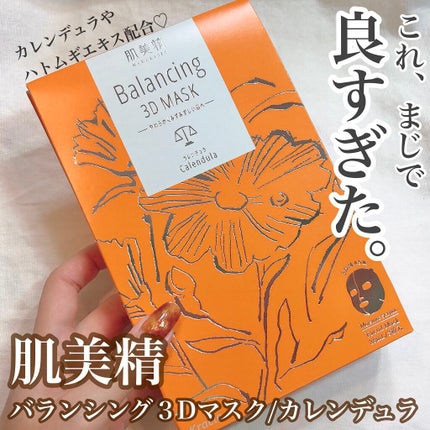 バランシング3Dマスク モイスチャーセラム/肌美精/シートマスク・パックを使ったクチコミ(1枚目)
