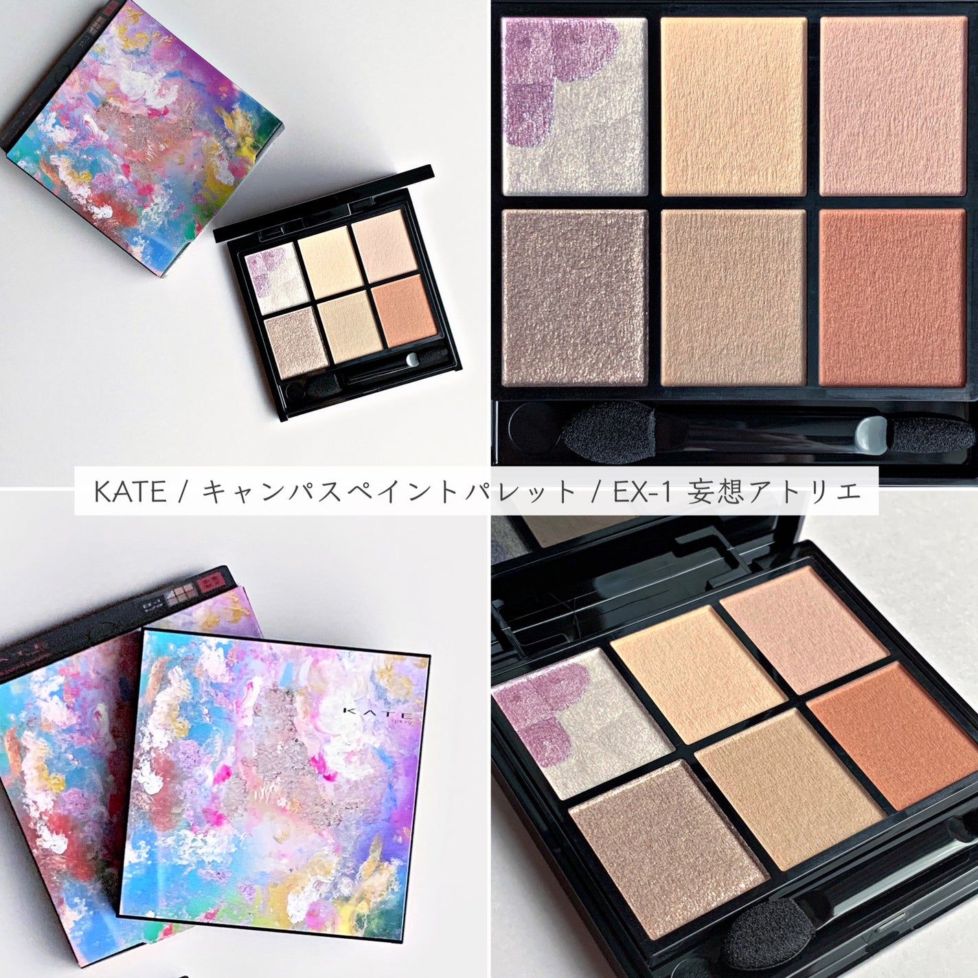 キャンバスペイントパレット/KATE/マルチパレットを使ったクチコミ(2枚目)