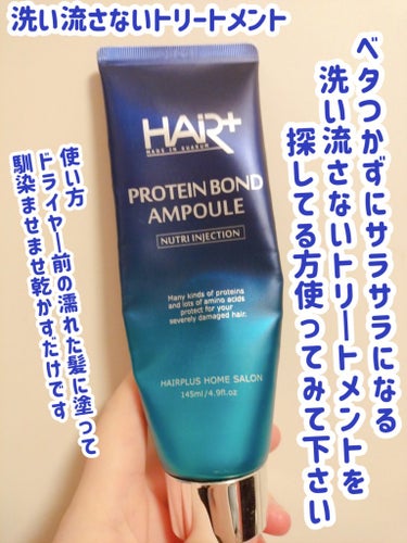 Velvet Protein Bond Shampoo/Hairplus/シャンプー・コンディショナーを使ったクチコミ（6枚目）