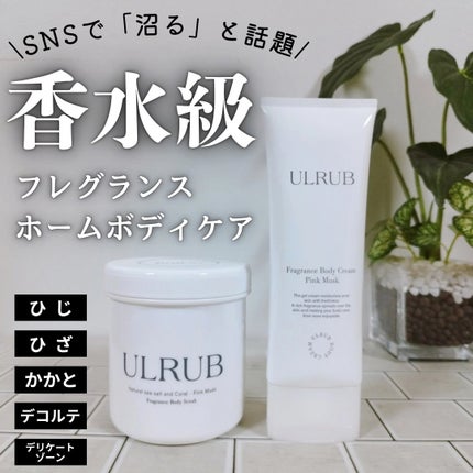 ボディスクラブ Pink Musk/ULRUB/ボディスクラブを使ったクチコミ(1枚目)