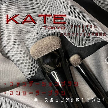 ファンデーションブラシ（マツモトキヨシ・ココカラファイン専用商品）/KATE/メイクブラシを使ったクチコミ（1枚目）