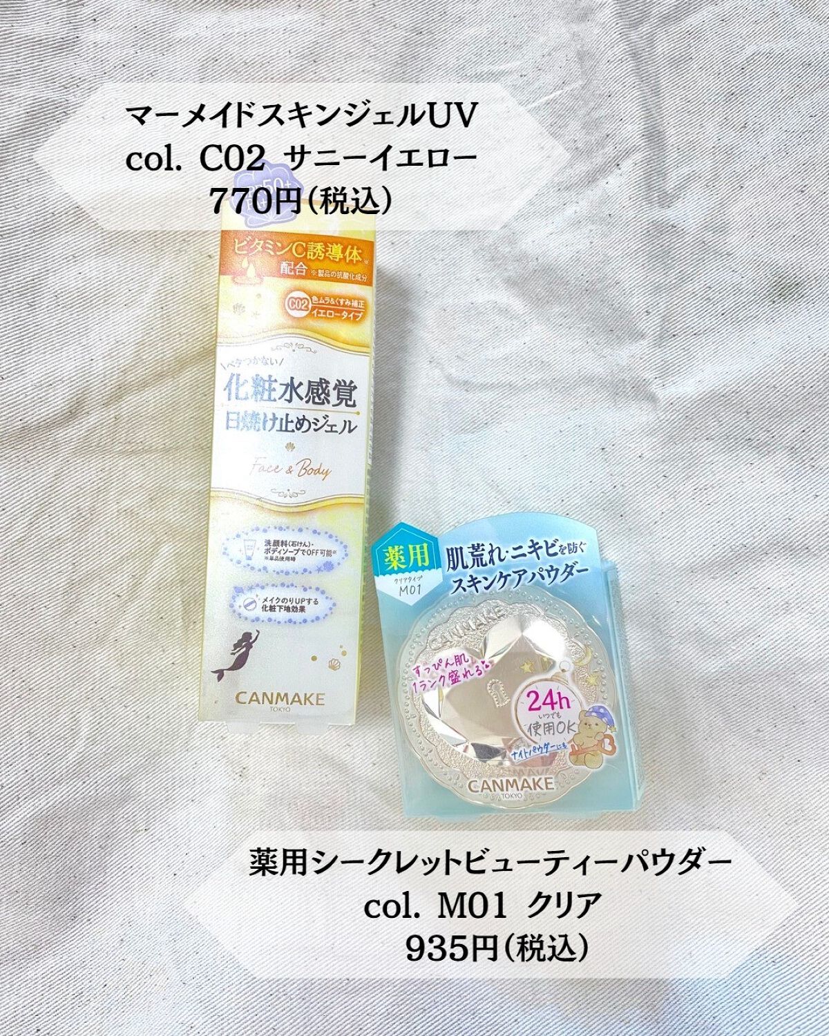 マーメイドスキンジェルUV/キャンメイク/日焼け止めジェルを使ったクチコミ(2枚目)