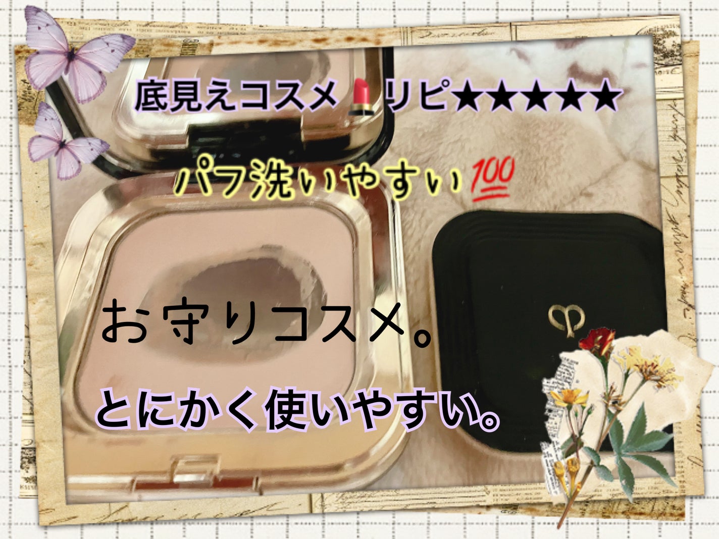 プードルコンパクトエサンシエルn/クレ・ド・ポー ボーテ/プレストパウダーを使ったクチコミ(1枚目)