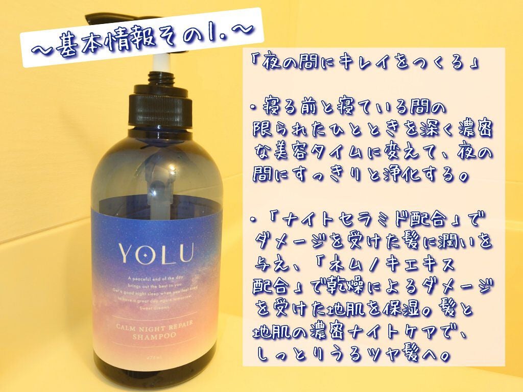 カームナイトリペアシャンプー/トリートメント/YOLU/市販シャンプーを使ったクチコミ(2枚目)