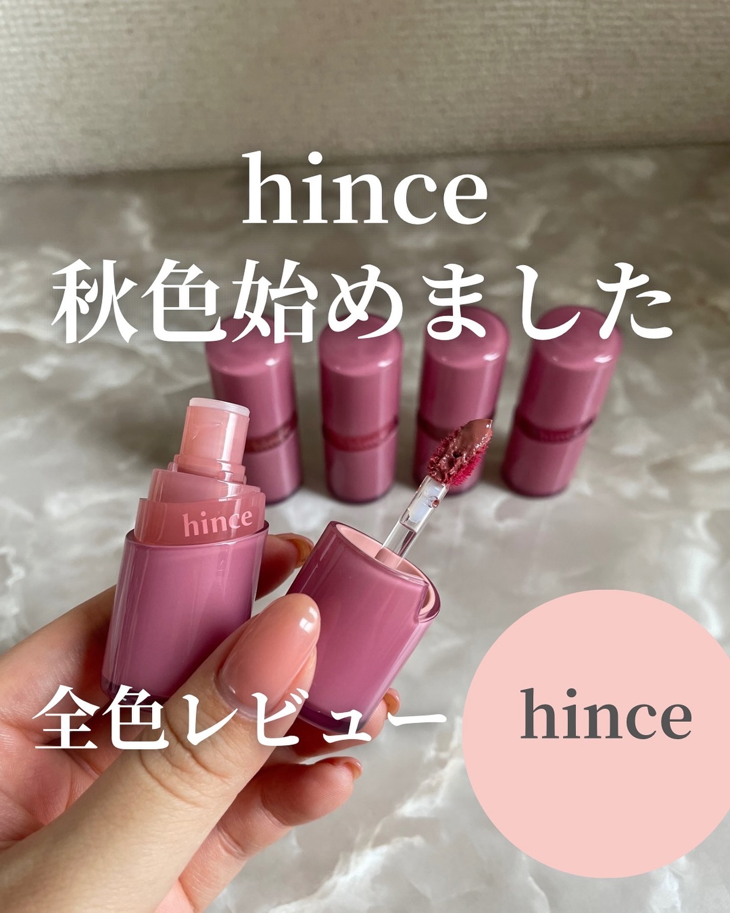 ロウグロウジェルティント/hince/リップティントを使ったクチコミ（1枚目）