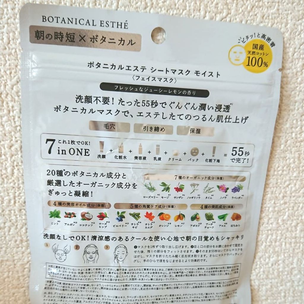 シートマスク モイスト/BOTANICAL ESTHE/シートマスク・パックを使ったクチコミ(2枚目)