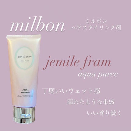 アクアピュレ/ジェミールフラン/ヘアジェルを使ったクチコミ(1枚目)