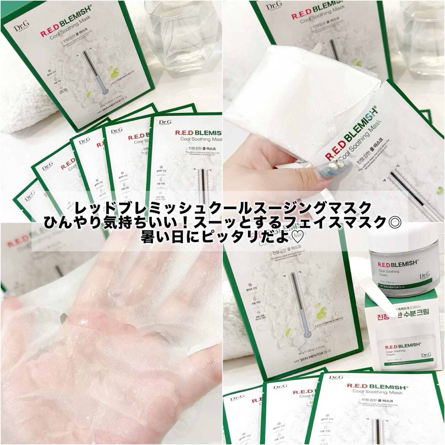 レッドブレミッシュ クールスージングマスク/Dr.G/シートマスク・パックを使ったクチコミ（2枚目）