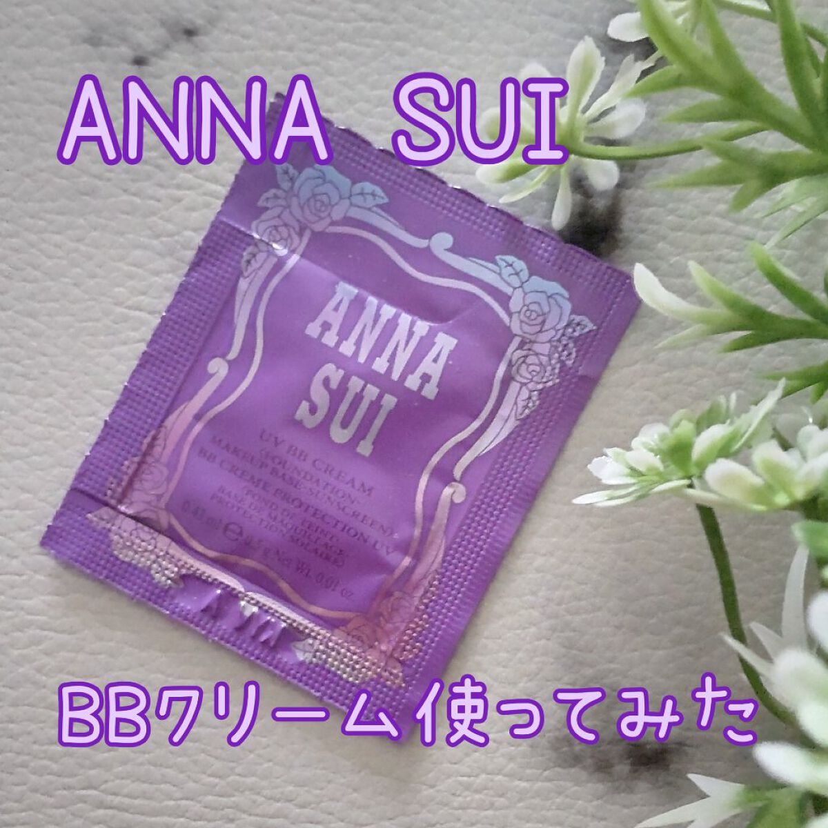 BB メイクアップ クリーム/ANNA SUI/BBクリームを使ったクチコミ（1枚目）