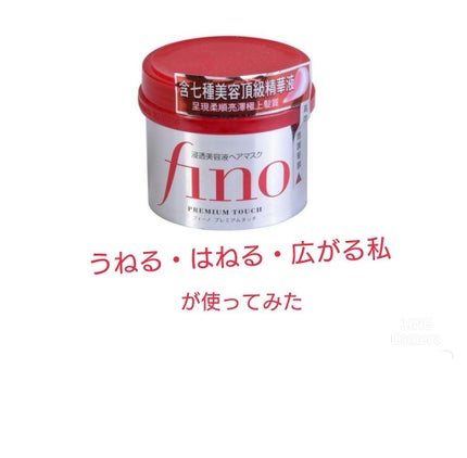 フィーノ プレミアムタッチ 濃厚美容液ヘアマスク/フィーノ/ヘアマスク・ヘアパックを使ったクチコミ(1枚目)