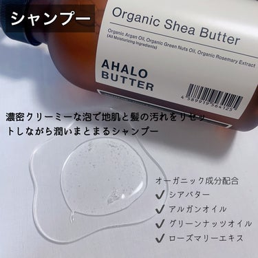 モイスト＆リペア シャンプー／ヘアトリートメント/AHALO BUTTER/シャンプー・コンディショナーを使ったクチコミ（2枚目）