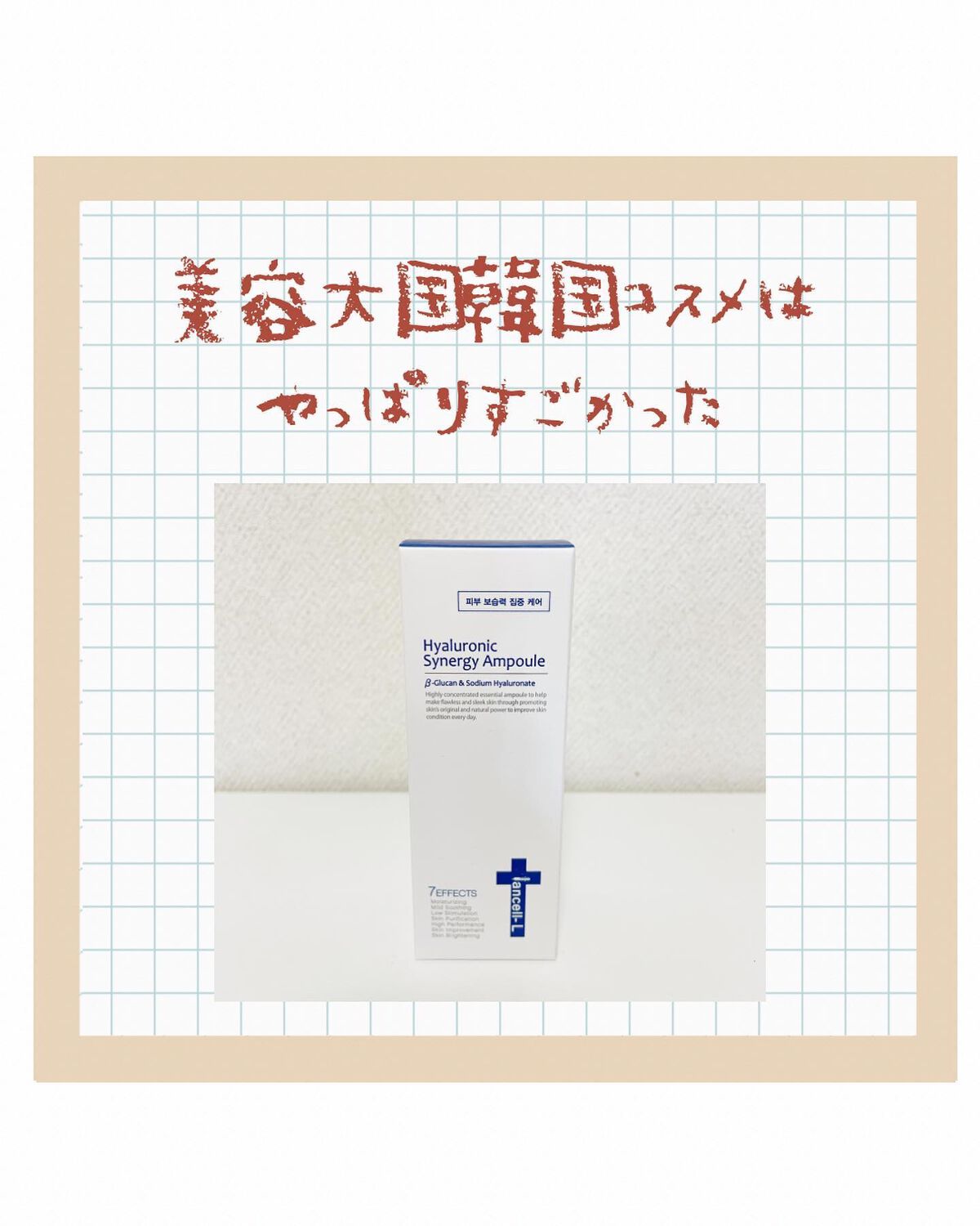 ヒアルロニックシナジーアンプル/IANCELL/美容液を使ったクチコミ（2枚目）