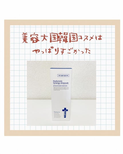 ヒアルロニックシナジーアンプル/IANCELL/美容液を使ったクチコミ(2枚目)