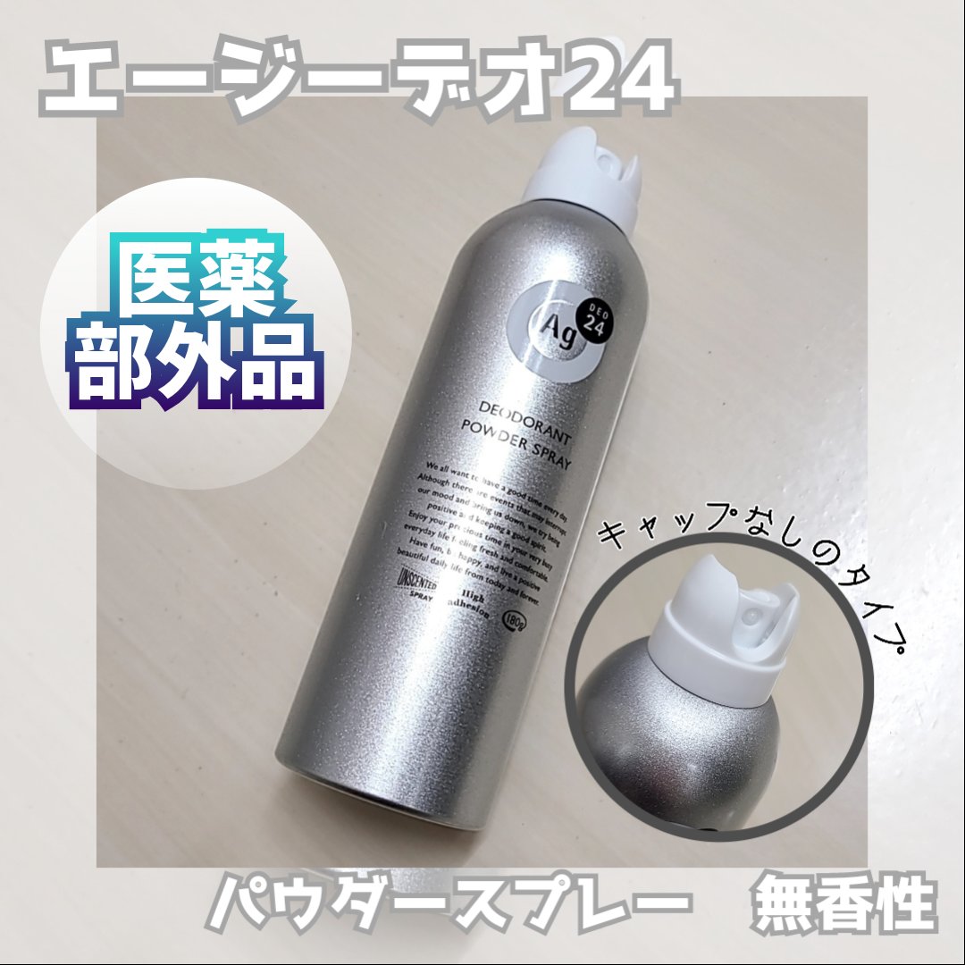 パウダースプレー （無香性）/エージーデオ24/デオドラント・制汗剤を使ったクチコミ（1枚目）
