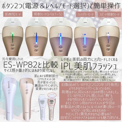 試してみた】光美容器 光エステ<ボディ&フェイス用> ES-WP98 試してみた】光美容器 光エステ<ボディ&フェイス用> ES-WP98