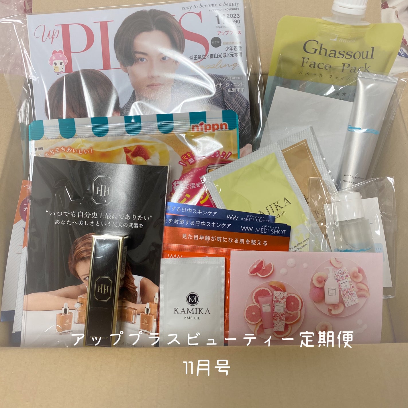 ビューティー定期便/bea’s up beauty book (ビーズアップ ビューティブック)/その他キットセットを使ったクチコミ(1枚目)
