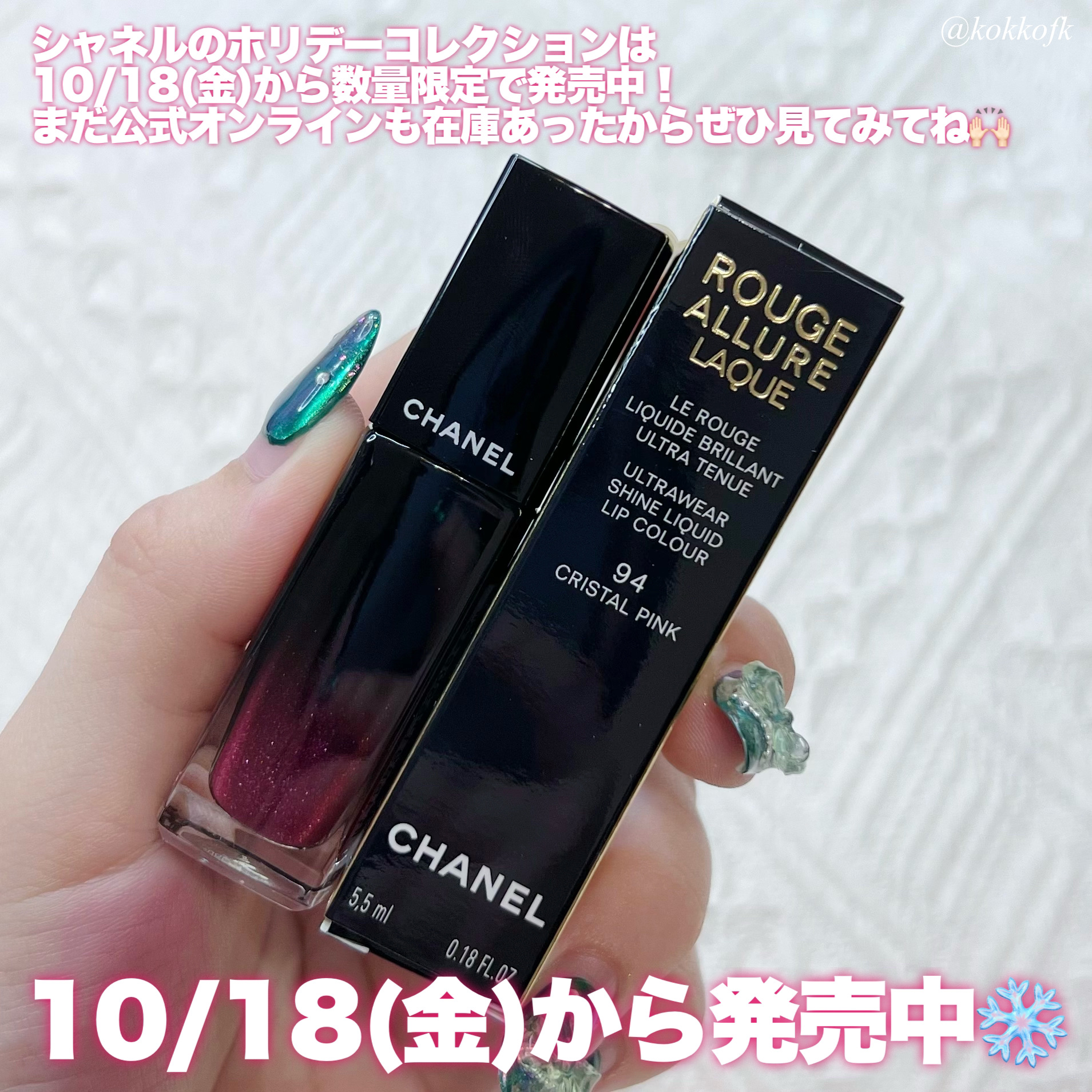 2024年冬新作口紅】ルージュ アリュール ラック｜CHANELの辛口レビュー