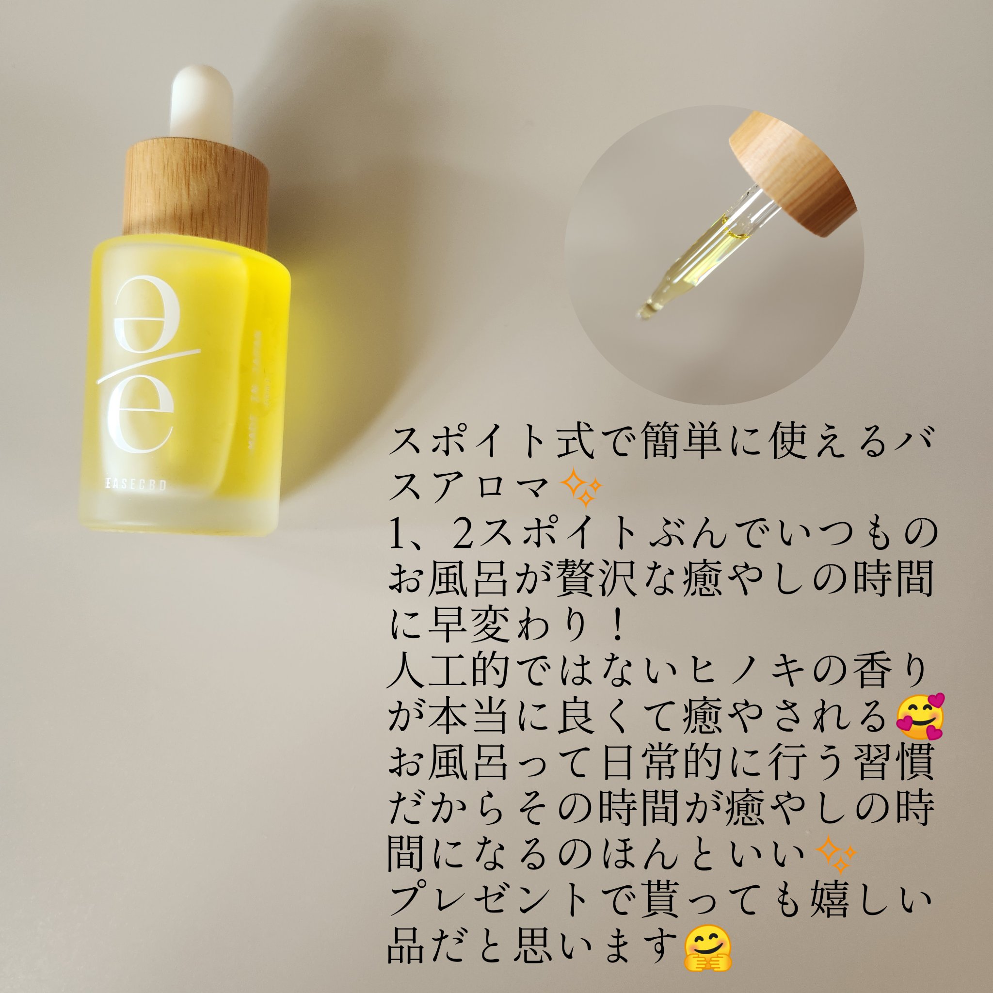 EASECBD BATH AROMA  HINOKI/EASECBD/保湿系入浴剤を使ったクチコミ（2枚目）
