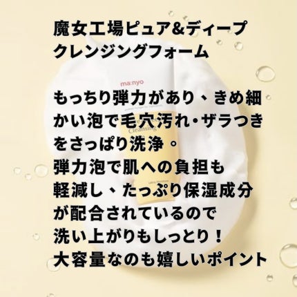ピュア&ディープ洗顔料/manyo/洗顔フォームを使ったクチコミ(2枚目)