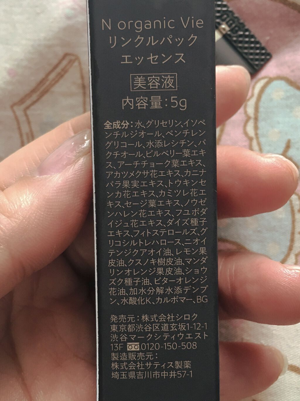 N organic Vie リンクルパックエッセンス/Ｎ organic/美容液を使ったクチコミ（2枚目）