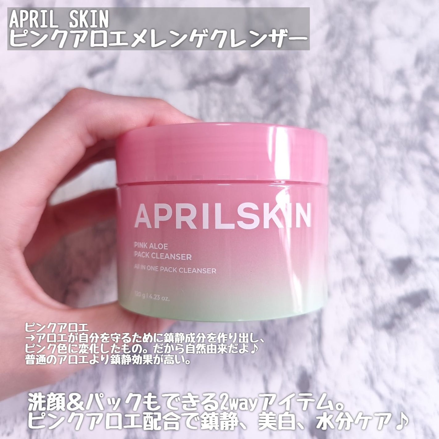 ピンクアロエメレンゲクレンザー/APRILSKIN/その他洗顔料を使ったクチコミ(2枚目)