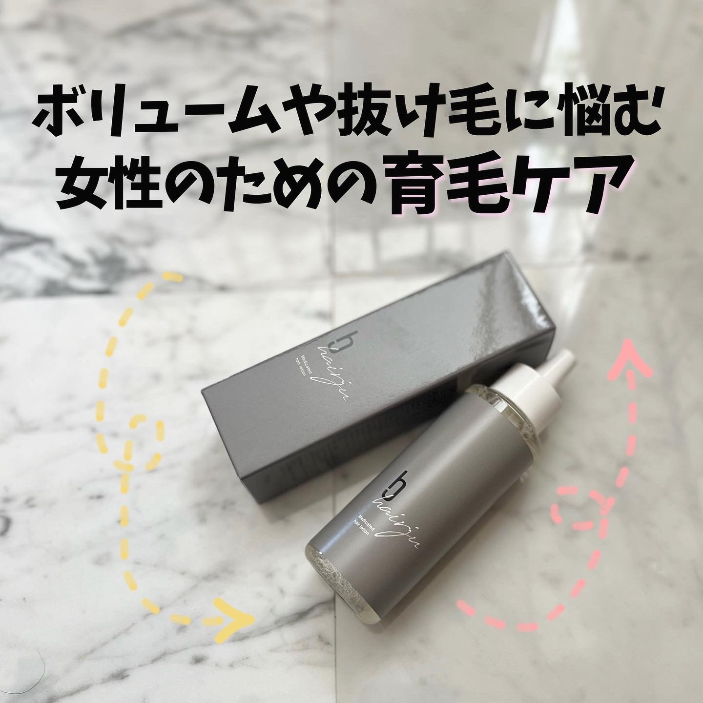 ヘアージュ 育毛剤 ヘアエッセンス/hairju/頭皮ローションを使ったクチコミ（1枚目）