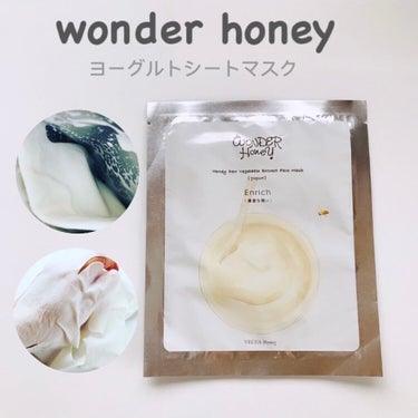 ワンダーハニー ベジマスクs  ヨーグルト/VECUA Honey/シートマスク・パックを使ったクチコミ（1枚目）