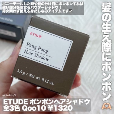 ポンポンヘアシャドウ/ETUDE/シェーディングを使ったクチコミ（2枚目）