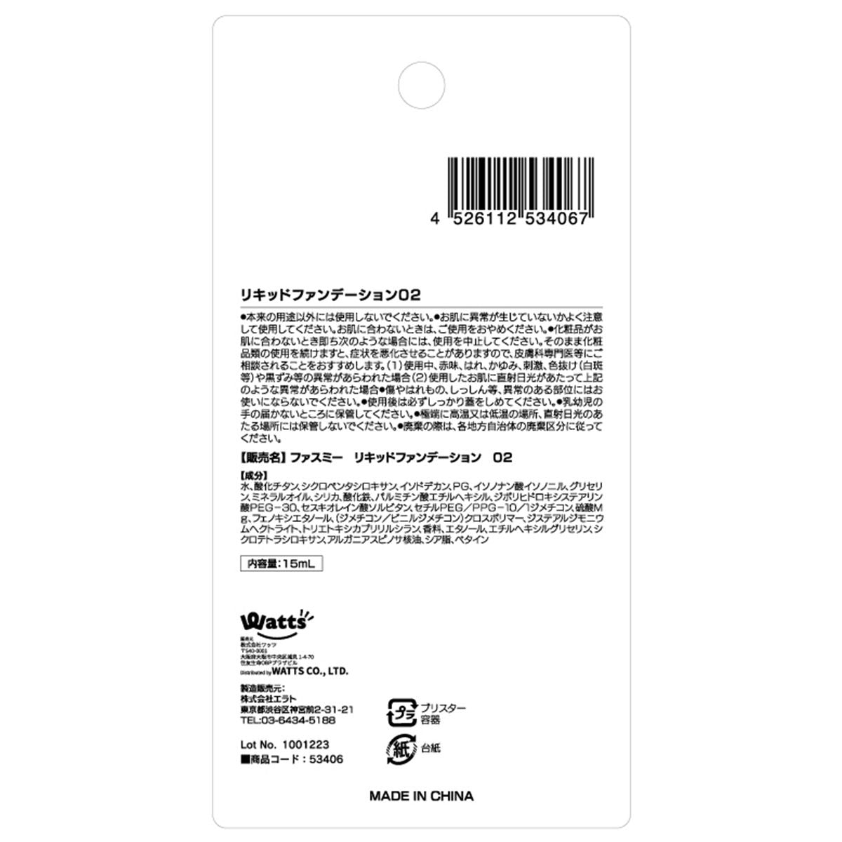 リキッドファンデーション 02 ナチュラルベージュ