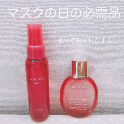 フィックス メイクアップ/CLARINS/ミスト状化粧水を使ったクチコミ(1枚目)