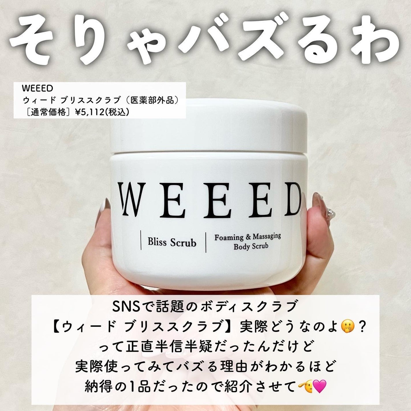 ブリススクラブ/WEEED/ボディスクラブを使ったクチコミ(2枚目)