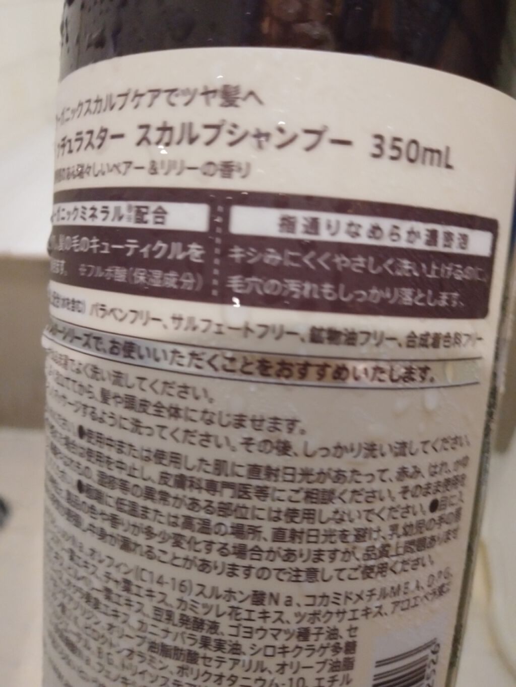 スカルプD ボーテ ナチュラスター スカルプシャンプー/トリートメントパック/アンファー(スカルプD)/シャンプー・コンディショナーを使ったクチコミ(2枚目)