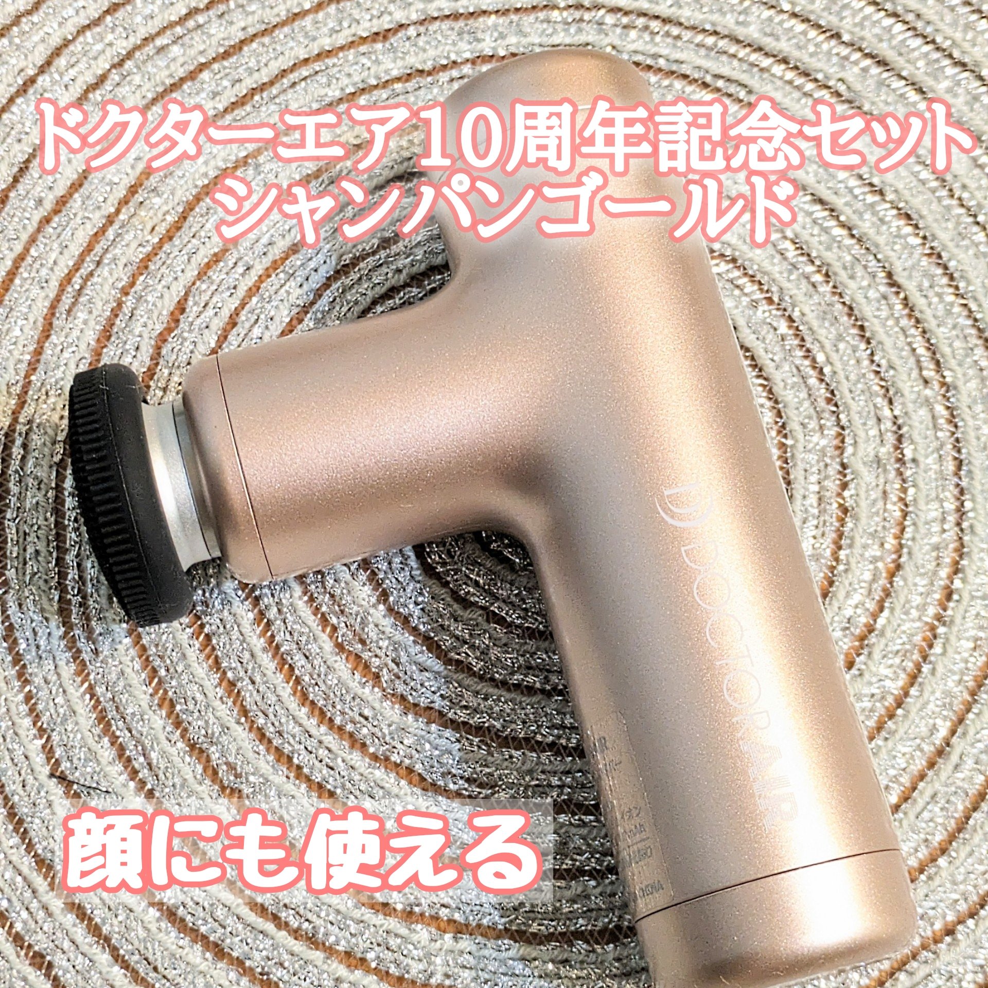 エクサガン ハイパー REG-04/ドクターエア/マッサージガンを使ったクチコミ（1枚目）