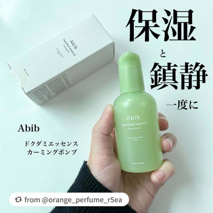 ドクダミ エッセンス カーミングポンプ/Abib /美容液を使ったクチコミ(1枚目)