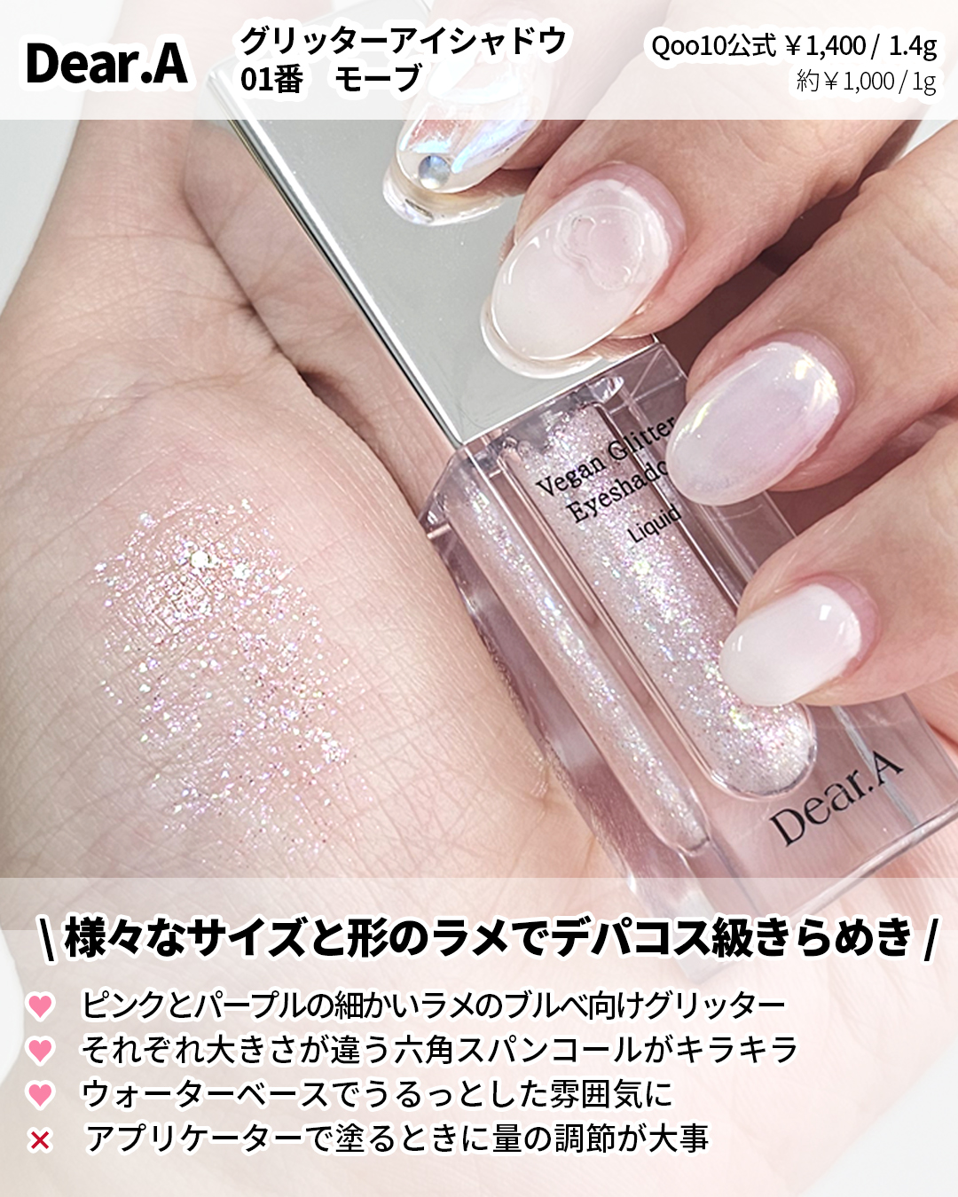 グリッターアイシャドウ/Dear.A/グリッターを使ったクチコミ（3枚目）