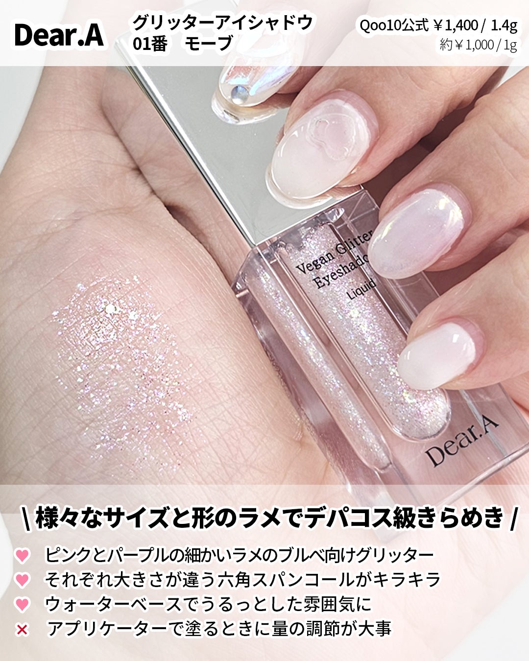 グリッターアイシャドウ/Dear.A/グリッターを使ったクチコミ(3枚目)