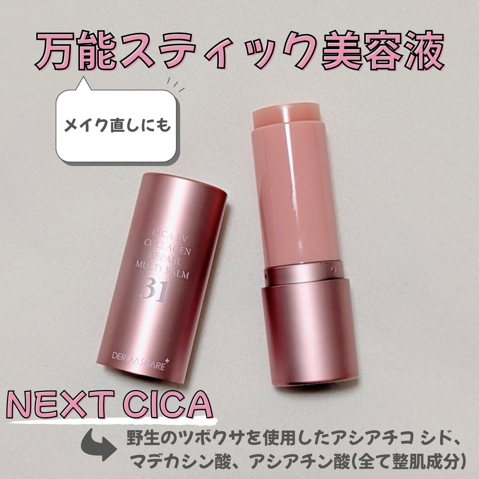 シカLVコラーゲンマルチバーム/DERMASHARE/フェイスバームを使ったクチコミ（1枚目）