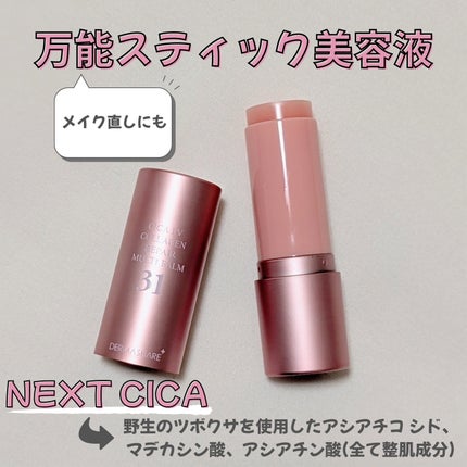 シカLVコラーゲンマルチバーム/DERMASHARE/フェイスバームを使ったクチコミ(1枚目)
