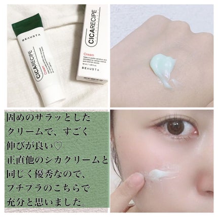 CICA ケアクリーム/BEAUSTA/フェイスクリームを使ったクチコミ(2枚目)