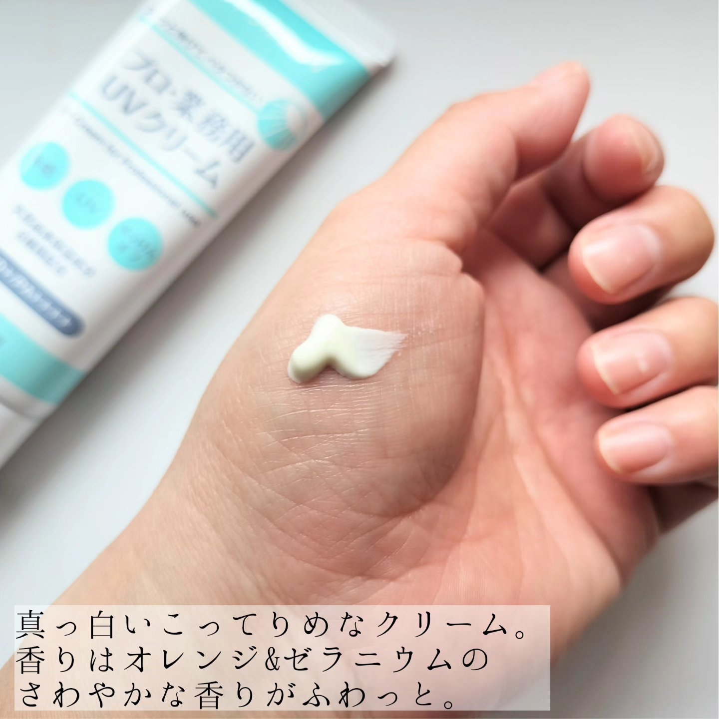 プロ・業務用 UVクリーム/プロ・業務用/日焼け止めクリームを使ったクチコミ（3枚目）