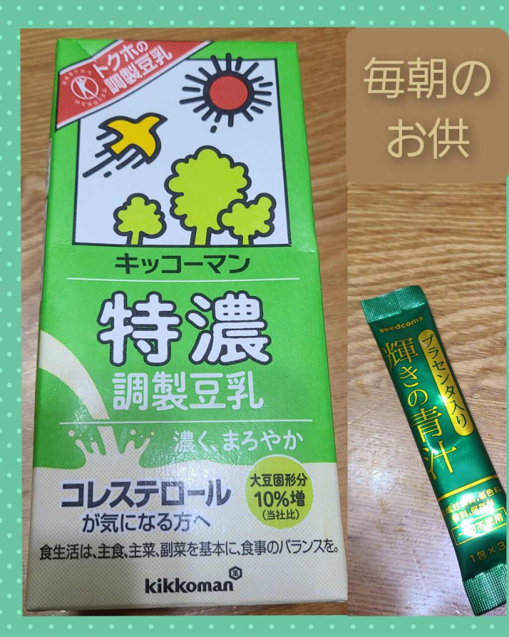 特濃調整豆乳/キッコーマン飲料/豆乳飲料を使ったクチコミ（1枚目）
