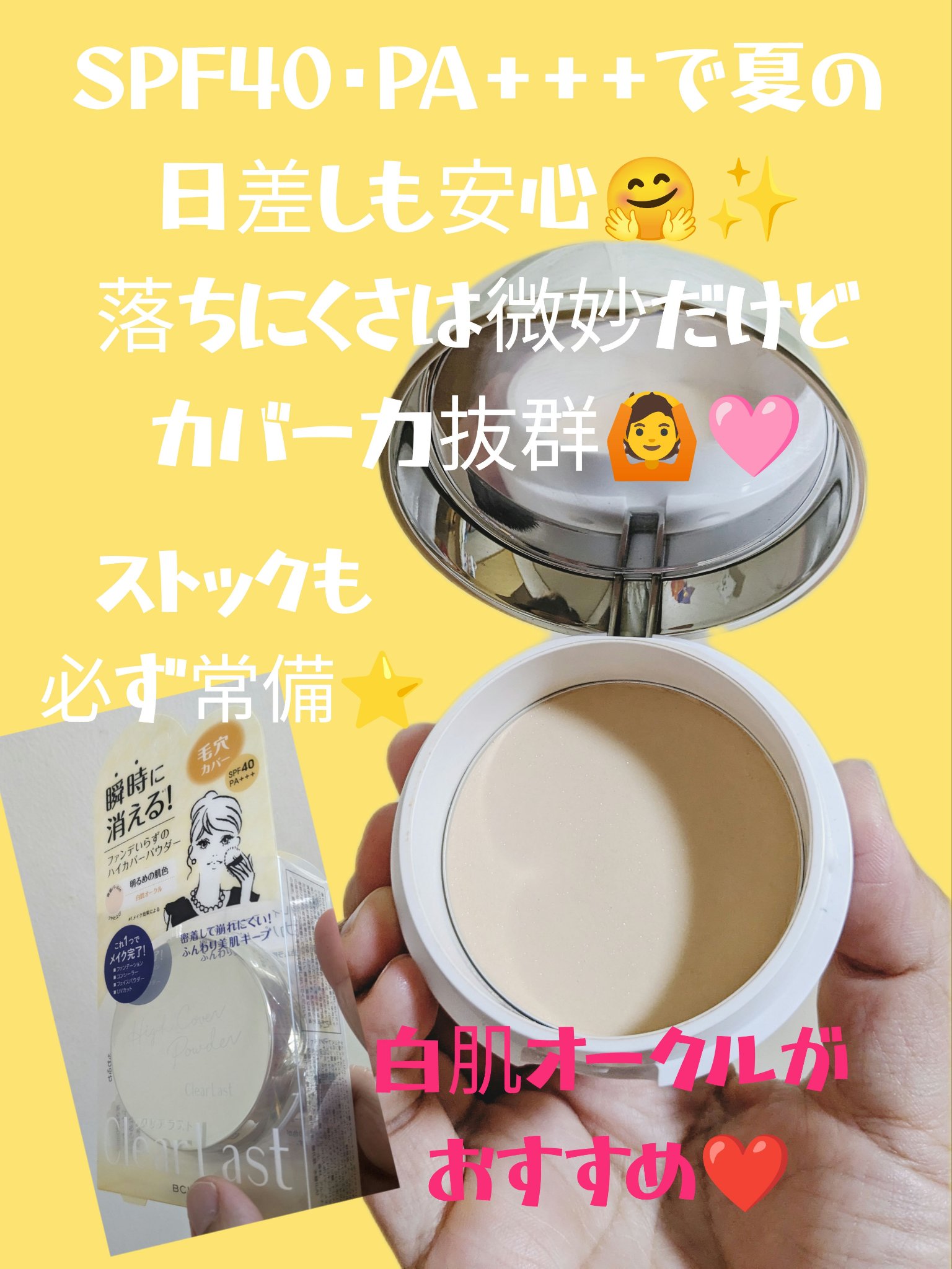 フェイスパウダー ハイカバー N 白肌オークル/クリアラスト/プレストパウダーを使ったクチコミ（2枚目）