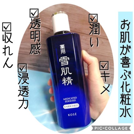 薬用 雪肌精 エンリッチ/雪肌精/化粧水を使ったクチコミ(1枚目)