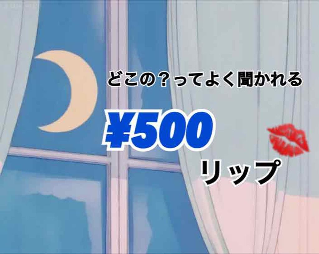 エレガンスCCルージュ つけ替え用/グレイシィ/口紅を使ったクチコミ（1枚目）