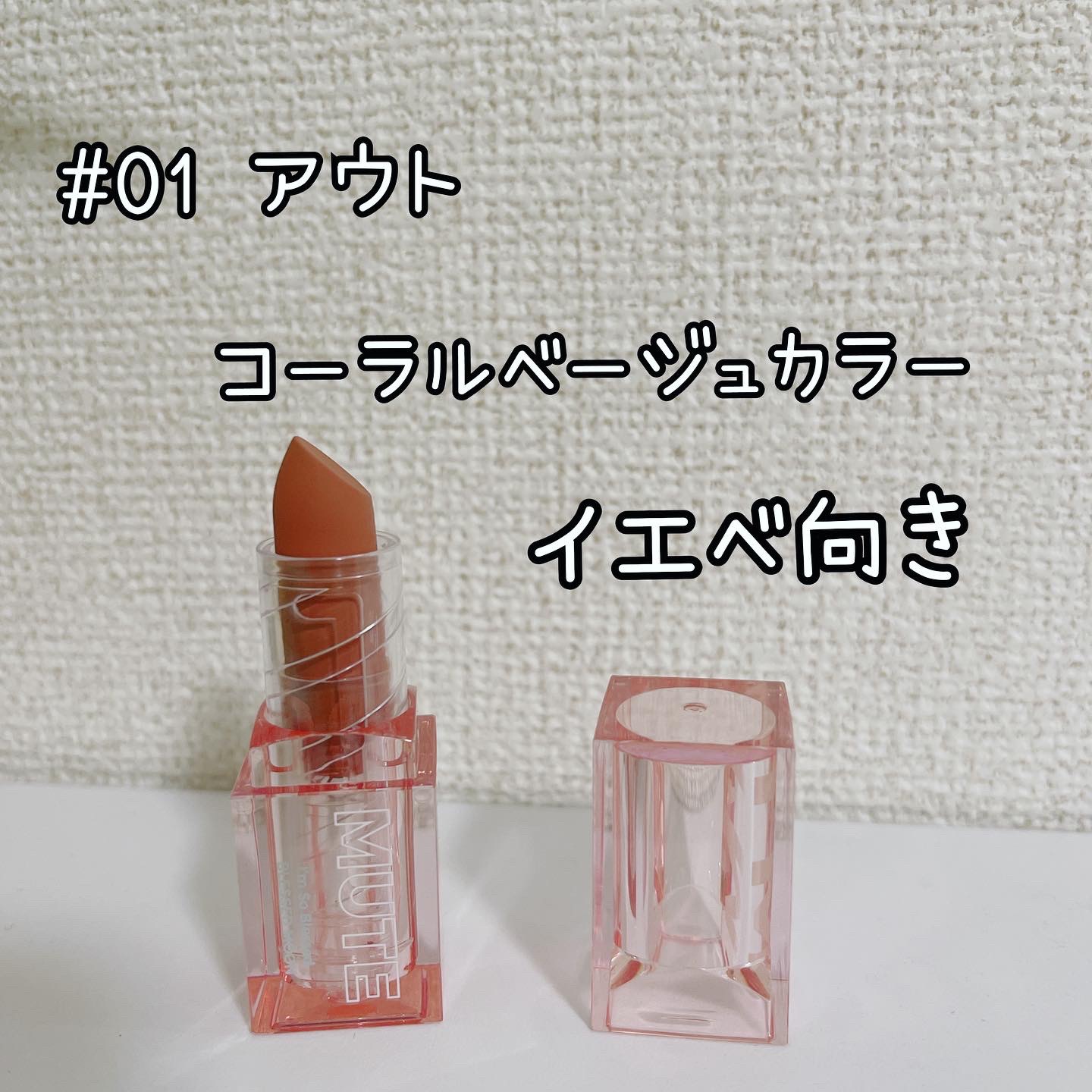 アイムミュートリップスティック/BLESSED MOON/口紅を使ったクチコミ（3枚目）