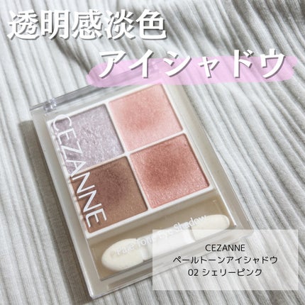 ペールトーンアイシャドウ/CEZANNE/アイシャドウを使ったクチコミ(1枚目)