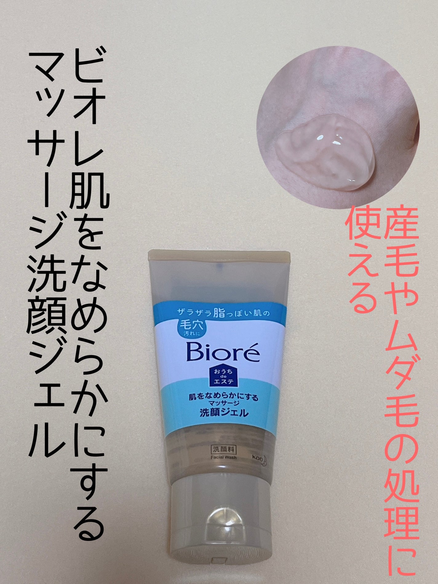 おうちdeエステ 肌をなめらかにする マッサージ洗顔ジェル/ビオレ/その他洗顔料を使ったクチコミ(2枚目)